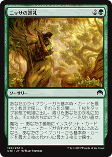 【Foil】(ORI-CG)Nissa's Pilgrimage/ニッサの巡礼