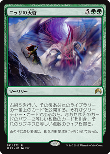 【Foil】(ORI-RG)Nissa's Revelation/ニッサの天啓