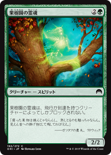 (ORI-CG)Orchard Spirit/果樹園の霊魂
