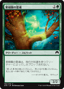 【Foil】(ORI-CG)Orchard Spirit/果樹園の霊魂