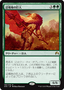 【Foil】(ORI-RG)Outland Colossus/辺境地の巨人