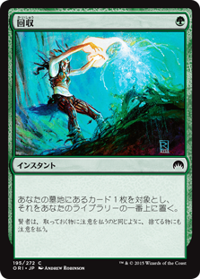 【Foil】(ORI-CG)Reclaim/回収