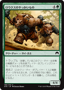 【Foil】(ORI-CG)Rhox Maulers/ロウクスのやっかいもの