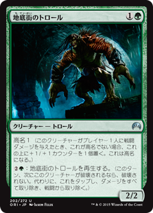 【Foil】(ORI-UG)Undercity Troll/地底街のトロール