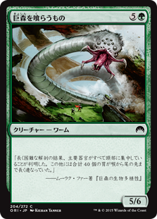 【Foil】(ORI-CG)Vastwood Gorger/巨森を喰らうもの