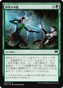 【Foil】(ORI-CG)Wild Instincts/野性の本能