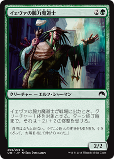 【Foil】(ORI-CG)Yeva's Forcemage/イェヴァの腕力魔道士