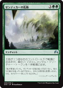 【Foil】(ORI-UG)Zendikar's Roil/ゼンディカーの乱動