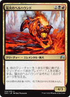 【Foil】(ORI-UM)Blazing Hellhound/猛火のヘルハウンド