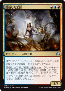 【Foil】(ORI-UM)Reclusive Artificer/隠棲した工匠