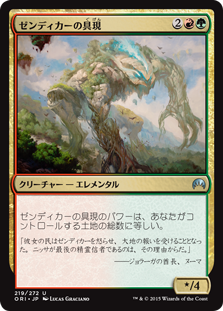 【Foil】(ORI-UM)Zendikar Incarnate/ゼンディカーの具現