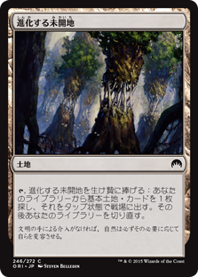 【Foil】(ORI-CL)Evolving Wilds/進化する未開地