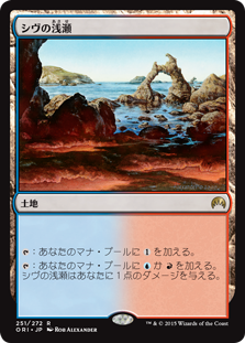 【Foil】(ORI-RL)Shivan Reef/シヴの浅瀬