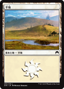 【Foil】(ORI-CL)Plains/平地【No.253】