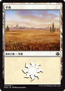 (DDO-CL)Plains/平地【No.30】