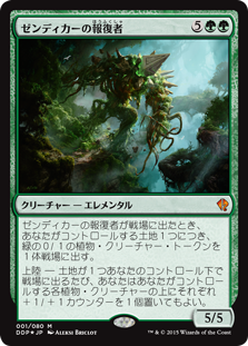 (DDP-MG)Avenger of Zendikar/ゼンディカーの報復者