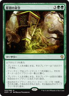 (DDP-RG)Primal Command/原初の命令