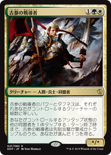 (DDP-RM)Veteran Warleader/古参の戦導者