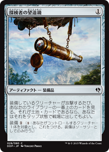 (DDP-CA)Explorer's Scope/探検者の望遠鏡