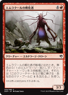 (DDP-CR)Emrakul's Hatcher/エムラクールの孵化者