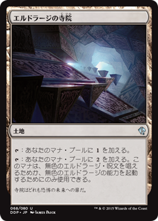 (DDP-UL)Eldrazi Temple/エルドラージの寺院