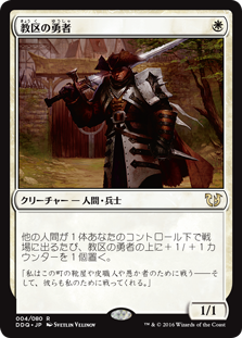 (DDQ-RW)Champion of the Parish/教区の勇者