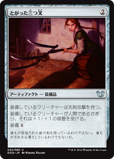 (DDQ-UA)Sharpened Pitchfork/とがった三つ叉