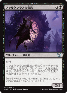 (DDQ-UB)Falkenrath Noble/ファルケンラスの貴族