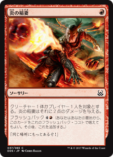 (DDS-CR)Firebolt/炎の稲妻