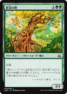 (DDS-CG)Cloudcrown Oak/雲冠の樫