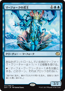 (DDT-RU)Merfolk Sovereign/マーフォークの君主