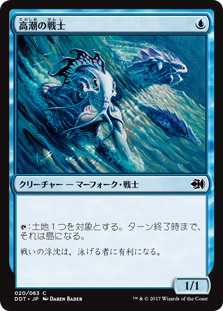 (DDT-CU)Tidal Warrior/高潮の戦士