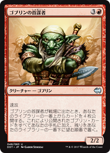 (DDT-UR)Goblin Ringleader/ゴブリンの首謀者