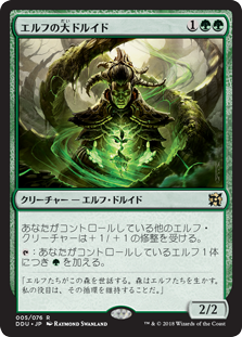 (DDU-RG)Elvish Archdruid/エルフの大ドルイド