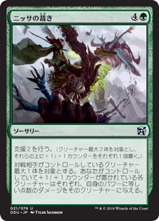 (DDU-UG)Nissa's Judgment/ニッサの裁き