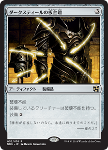 (DDU-RA)Darksteel Plate/ダークスティールの板金鎧