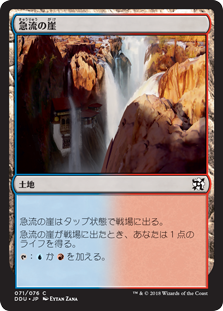 (DDU-CL)Swiftwater Cliffs/急流の崖