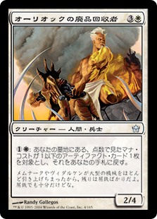 【Foil】(5DN-UW)Auriok Salvagers/オーリオックの廃品回収者