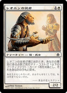 【Foil】(5DN-CW)Leonin Squire/レオニンの従者