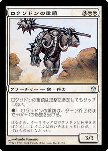 (5DN-UW)Loxodon Stalwart/ロクソドンの重鎮