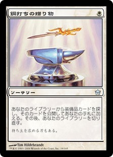 【Foil】(5DN-UW)Steelshaper's Gift/鋼打ちの贈り物