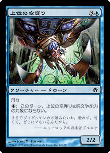 【Foil】(5DN-CU)Advanced Hoverguard/上位の空護り