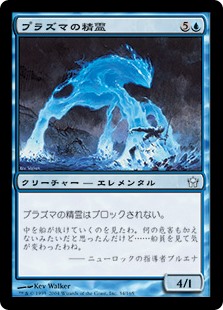 【Foil】(5DN-UU)Plasma Elemental/プラズマの精霊