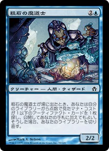 (5DN-CU)Trinket Mage/粗石の魔道士