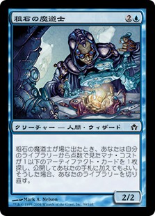 【Foil】(5DN-CU)Trinket Mage/粗石の魔道士