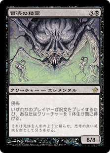 【Foil】(5DN-RB)Desecration Elemental/冒涜の精霊