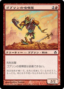 (5DN-CR)Goblin Brawler/ゴブリンの喧嘩屋