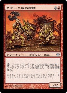 【Foil】(5DN-UR)Krark-Clan Engineers/クラーク族の技師