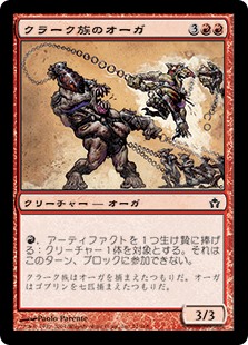 【Foil】(5DN-CR)Krark-Clan Ogre/クラーク族のオーガ