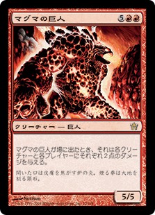 【Foil】(5DN-RR)Magma Giant/マグマの巨人